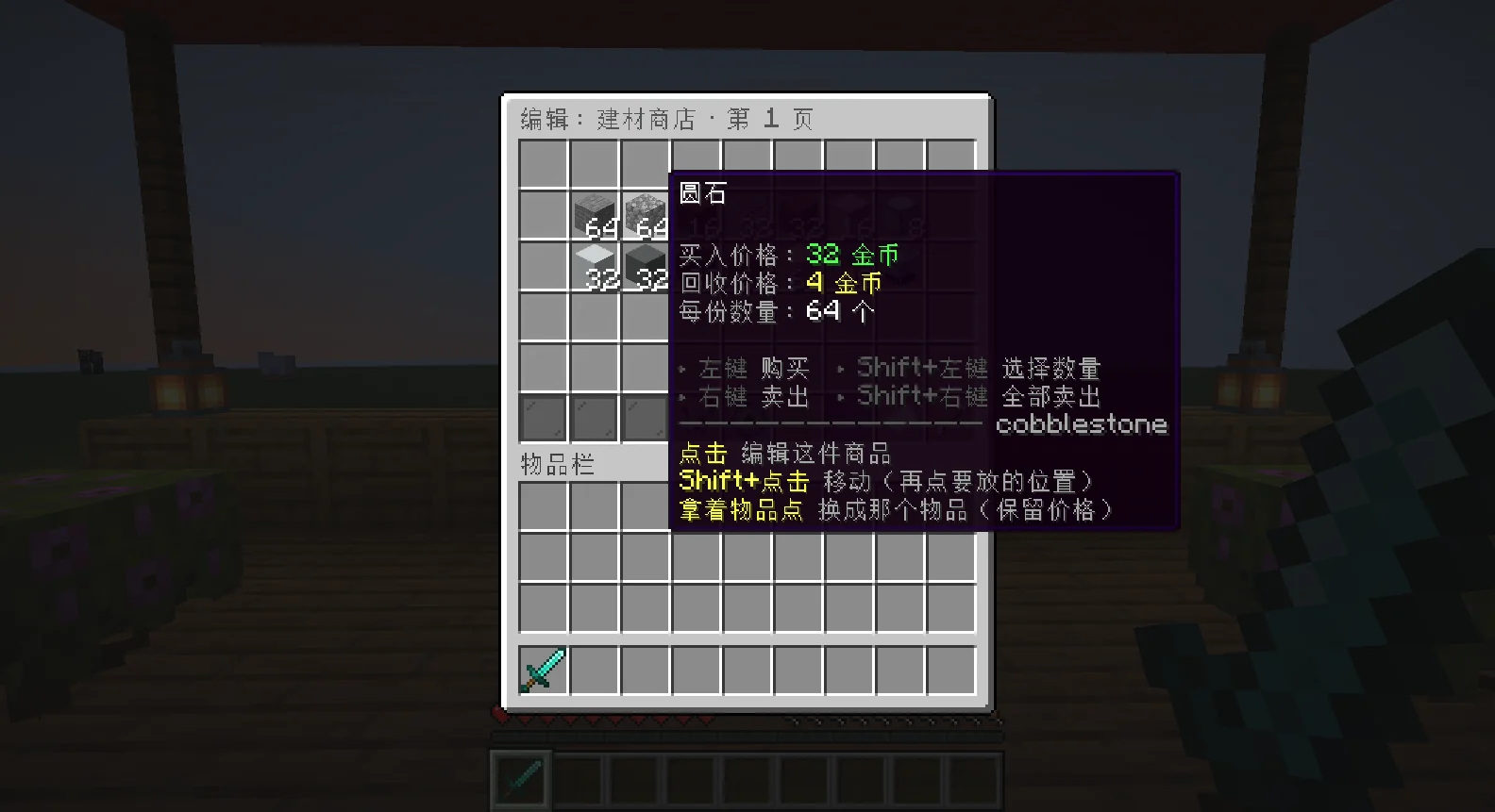 游戏内编辑商店