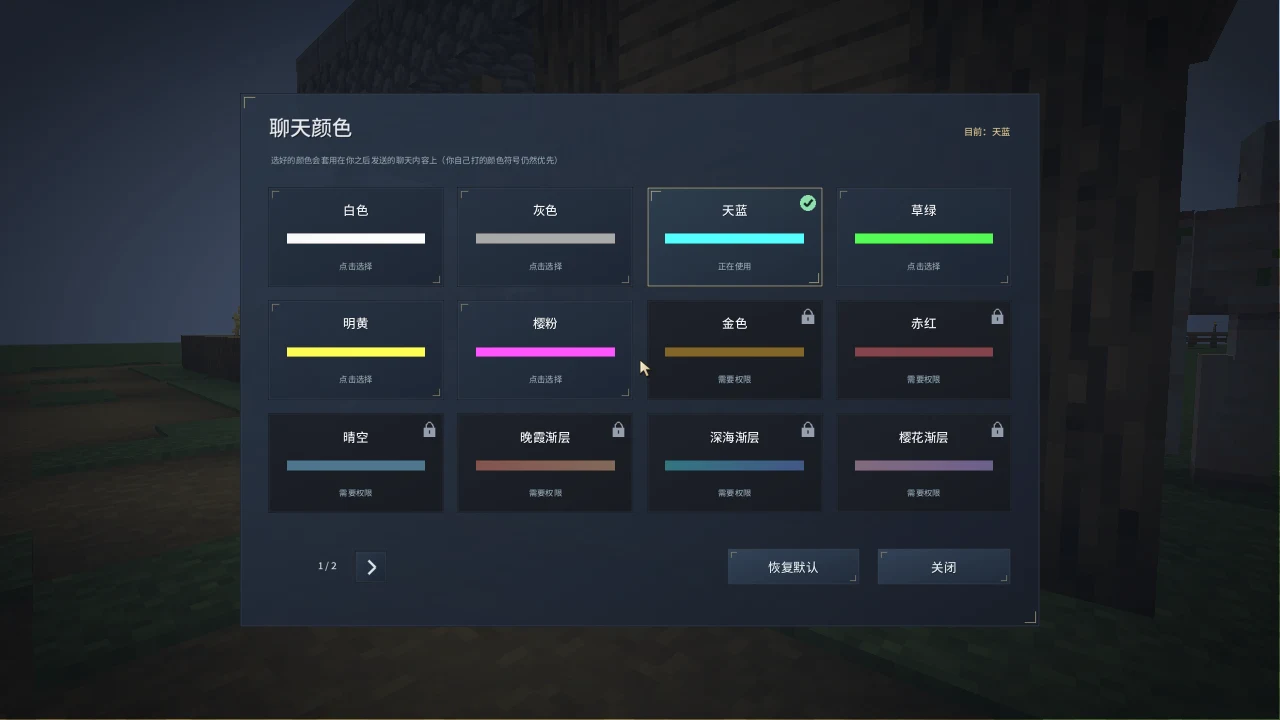 云界面聊天颜色面板