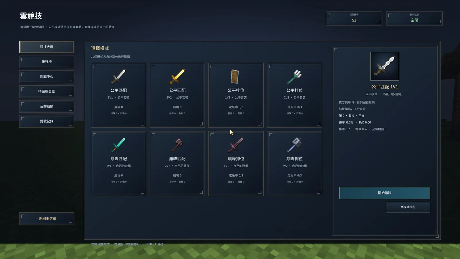 云竞技：选择模式