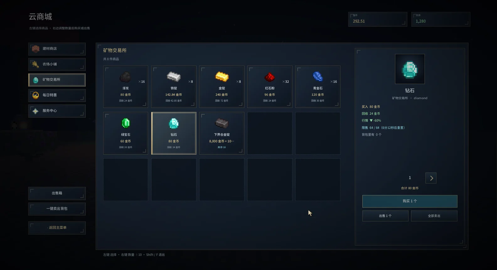 云界面商城：矿物交易所的行情与限售