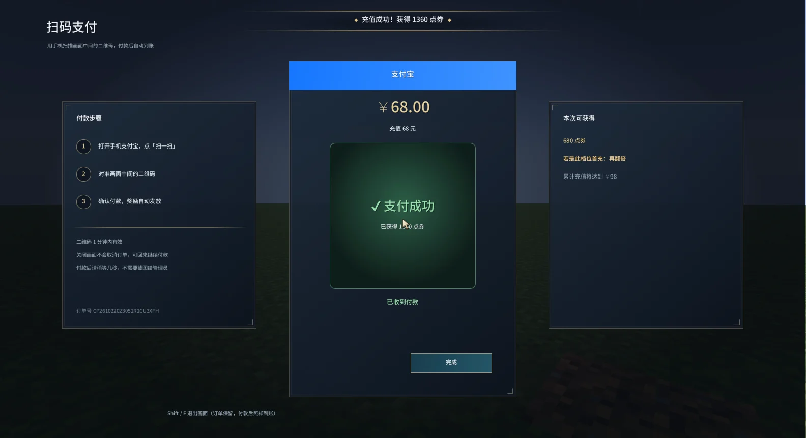 支付成功