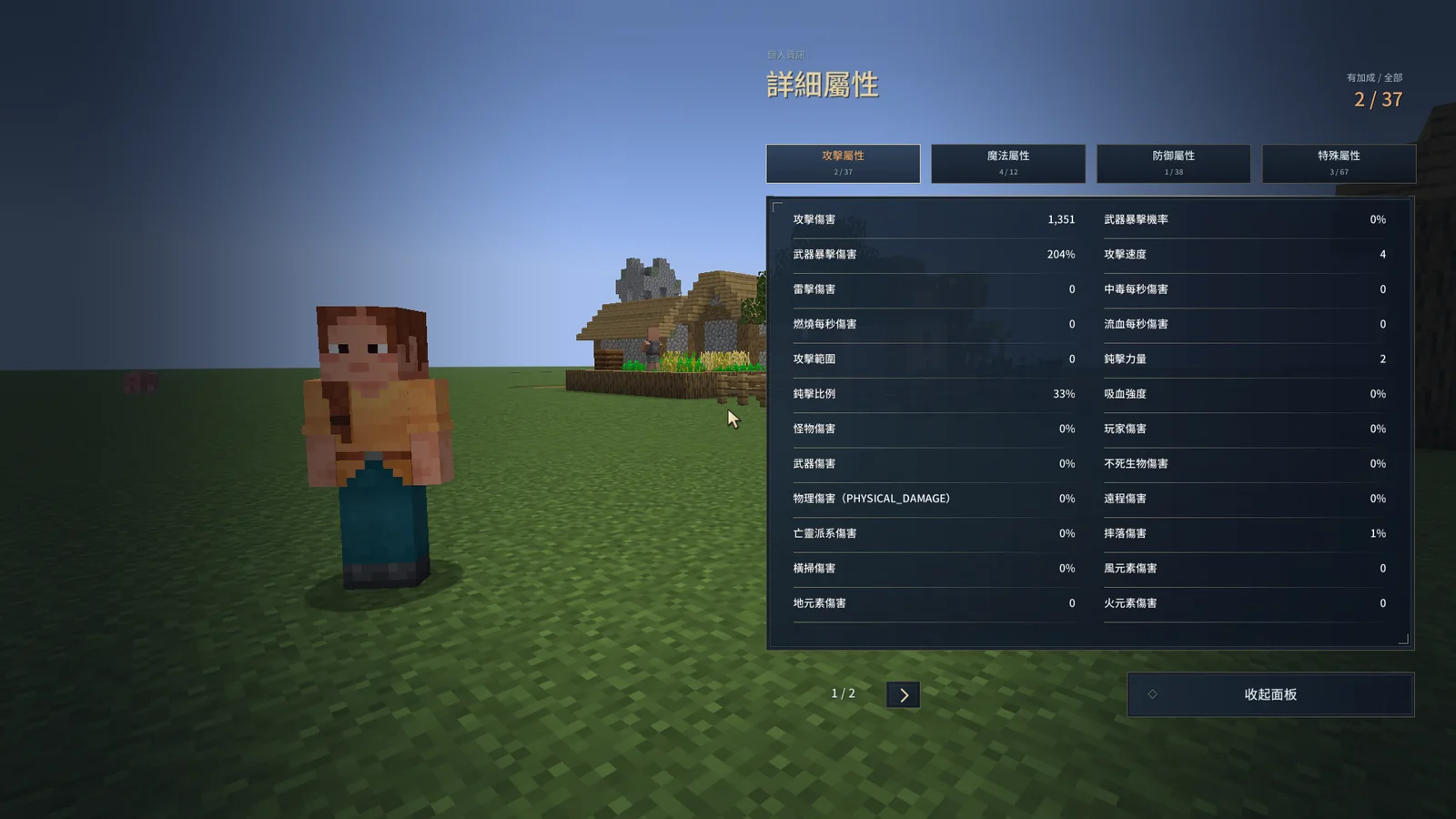 详细属性：全部属性分页列出