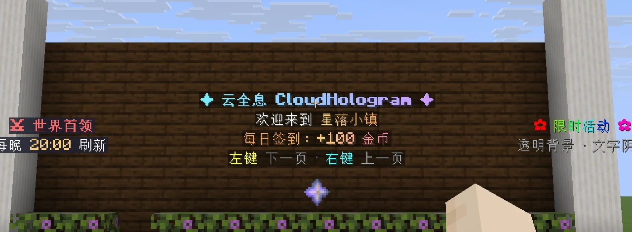 CloudHologram 在 1.21.11 的实机截图